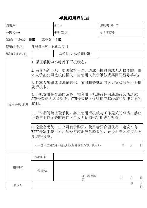 手机领用登记表