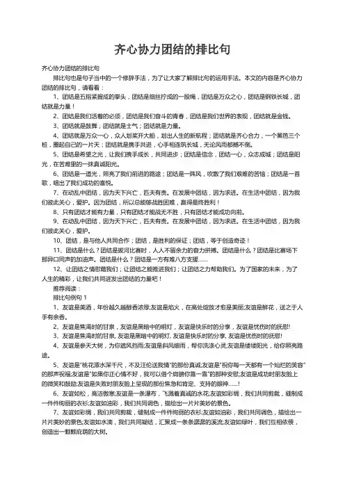 齐心协力团结的排比句