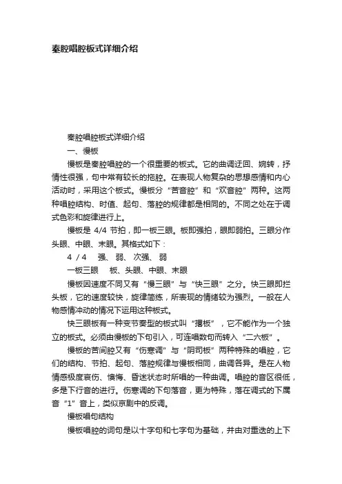 秦腔唱腔板式详细介绍