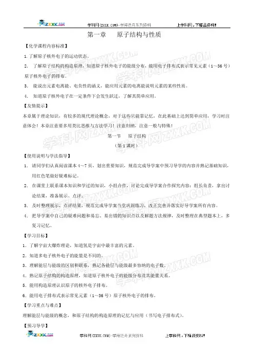 化学：1.1《原子结构》学案(人教版选修3)