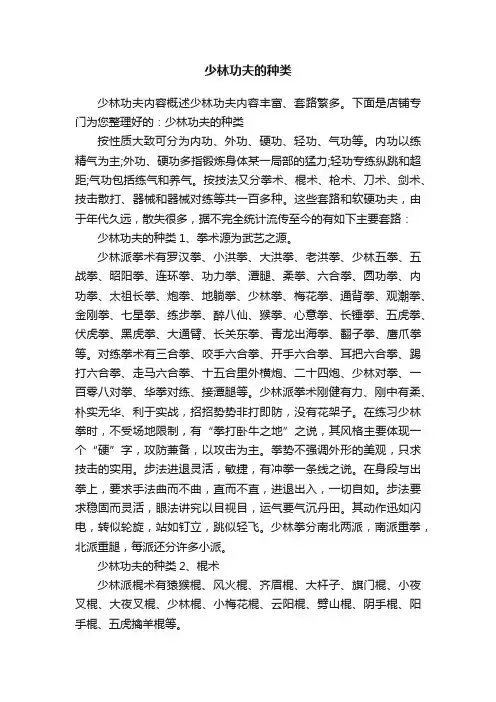 少林功夫的种类