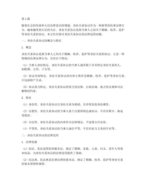 身份关系协议的法律适用(2篇)