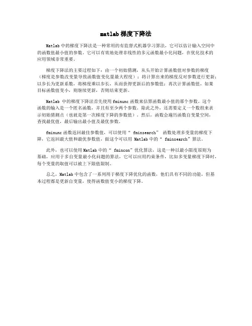 matlab梯度下降法