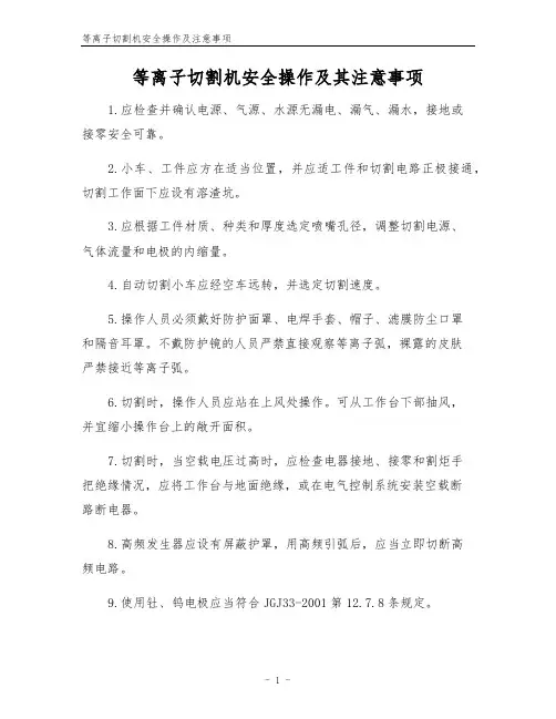 等离子切割机安全操作及注意事项