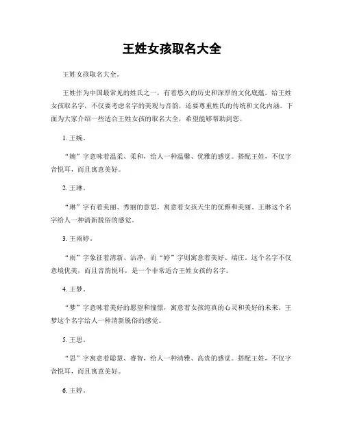 王姓女孩取名大全