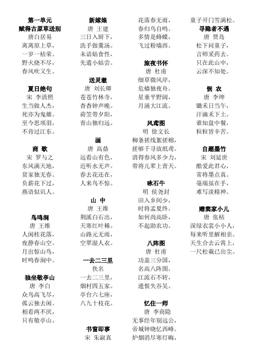 古诗接龙1-6单元