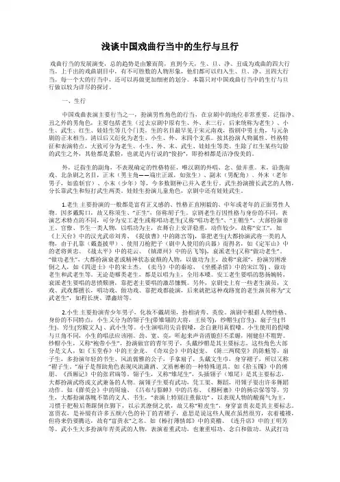 浅谈中国戏曲行当中的生行与旦行