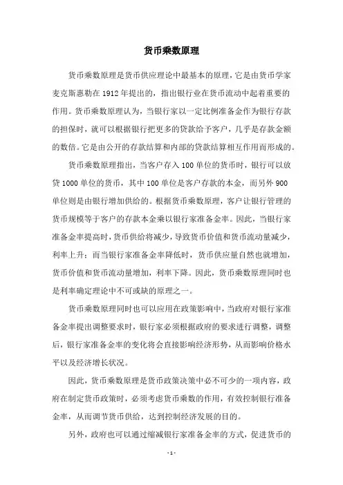 货币乘数原理