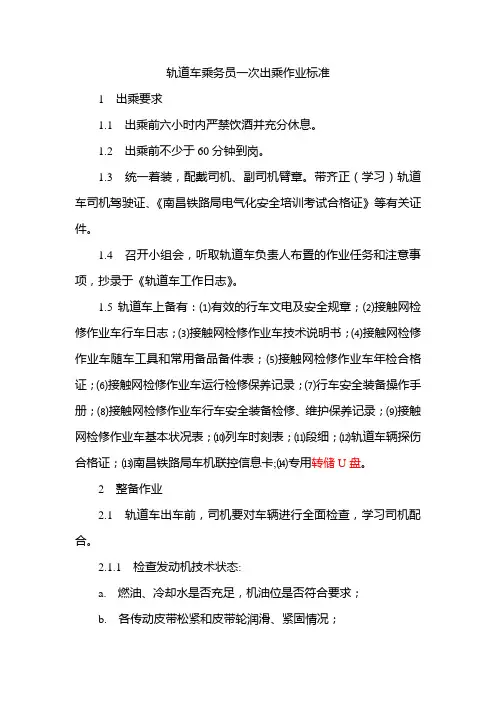 轨道车司机手册
