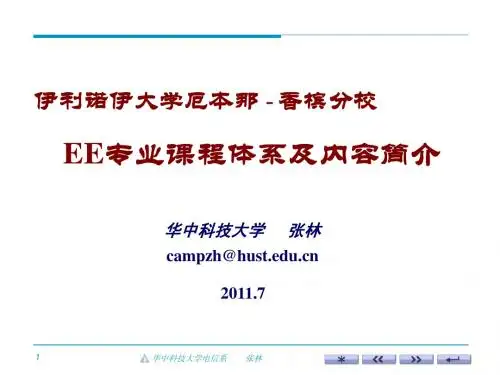 香槟分校EE专业课程体系及内容简介