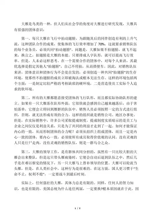 管理宝典 -- 大雁法则 (团队意识)