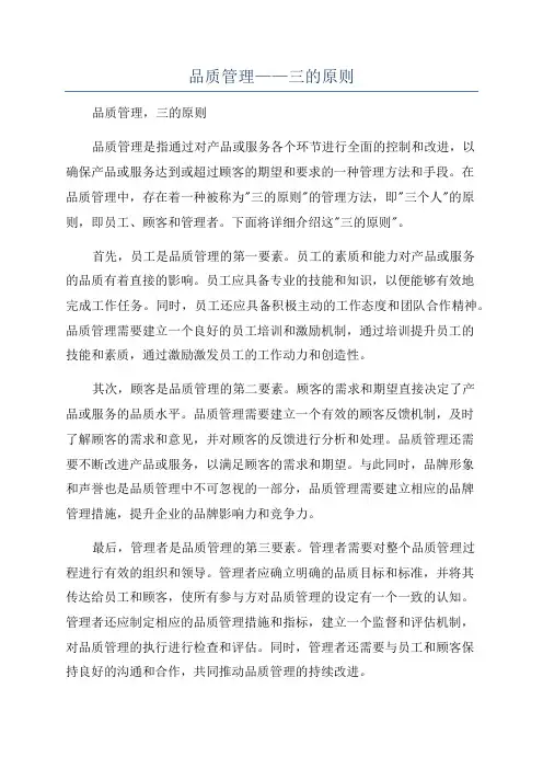 品质管理——三的原则