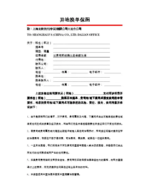 异地换单保函 - FS CHINA