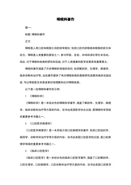 咽喉科著作
