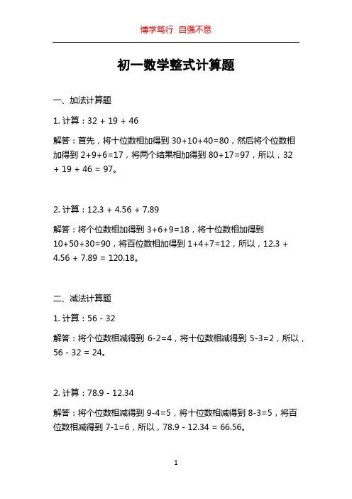 初一数学整式计算题