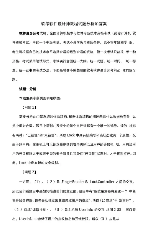 2023年软考软件设计师教程试题分析加答案