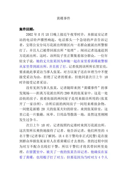 黄碟事件