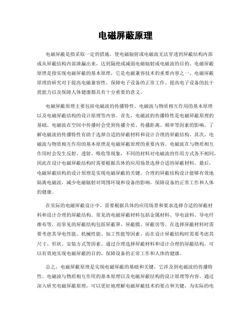电磁屏蔽原理
