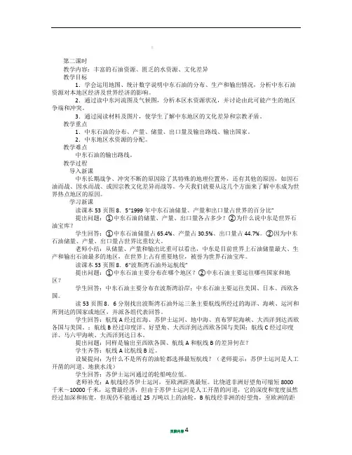 中东第二课时教案