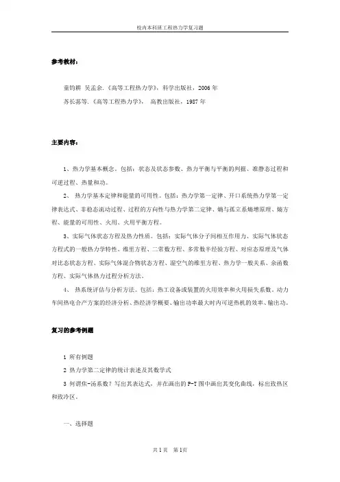 2012高等工程热力学复习题+答案1