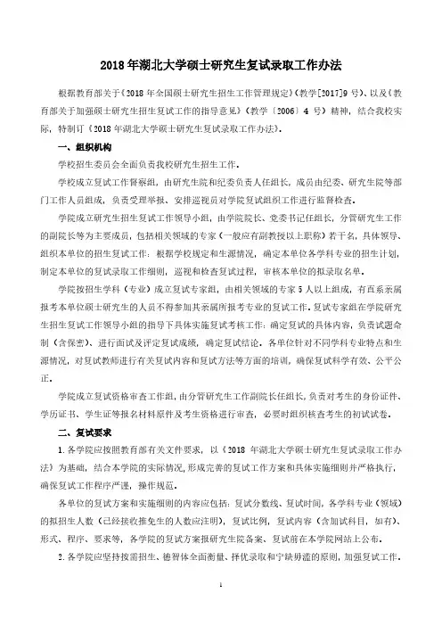 2018年湖北大学硕士研究生复试录取工作办法