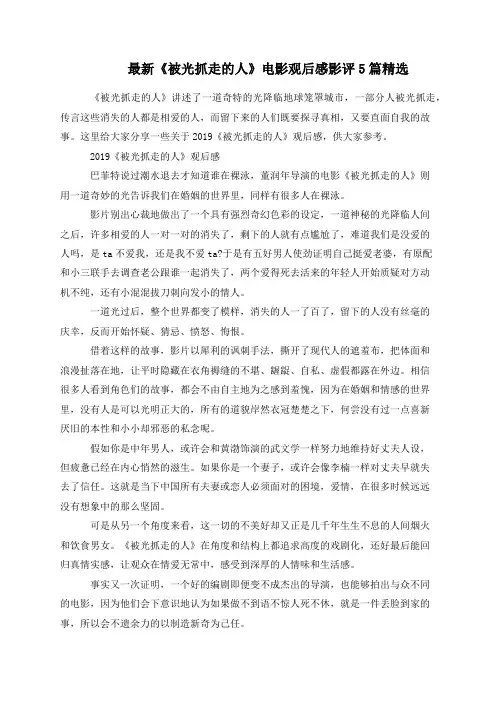 最新《被光抓走的人》电影观后感影评5篇精选
