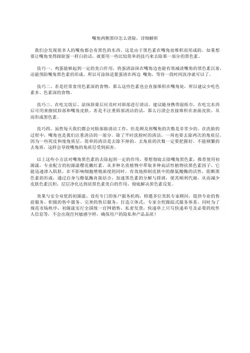 嘴角黑色素怎么去除,详细解析