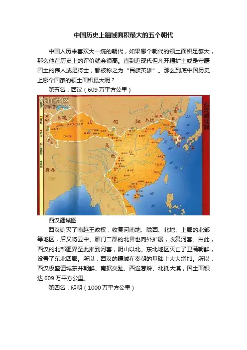 中国历史上疆域面积最大的五个朝代