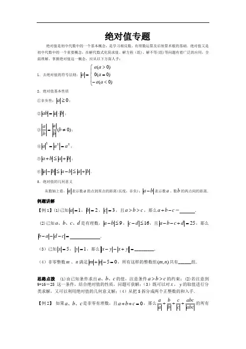 七年级上册数学关于《绝对值》例题与练习