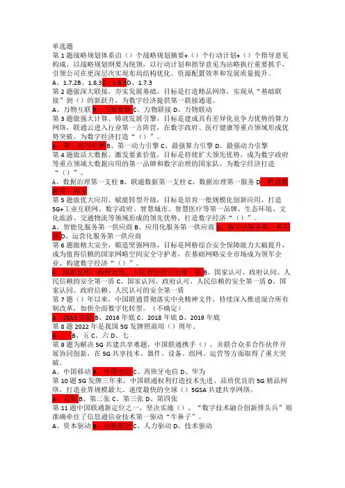 数字化技术赋能答案