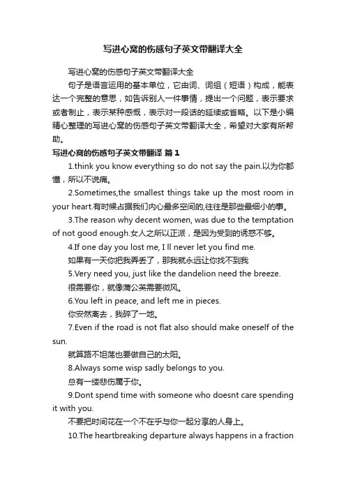 写进心窝的伤感句子英文带翻译大全