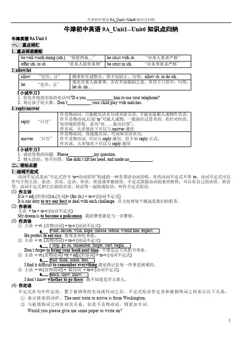 】牛津初中英语9A-Unit1--Unit6知识点归纳