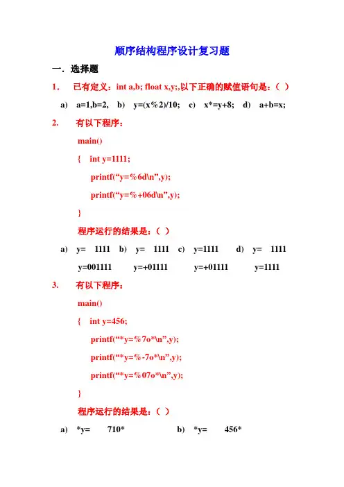 C语言第四章顺序结构复习题