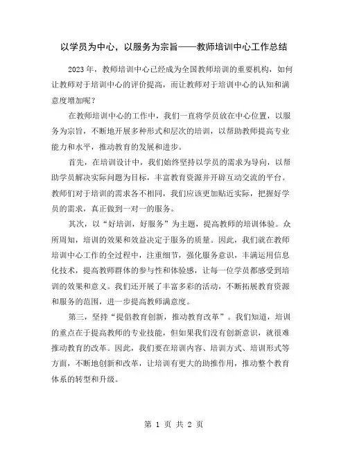 以学员为中心,以服务为宗旨——教师培训中心工作总结