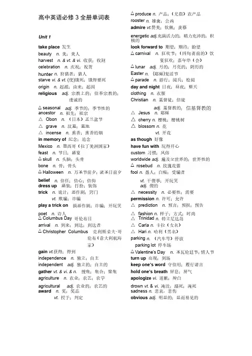 高中英语必修3全册单词表