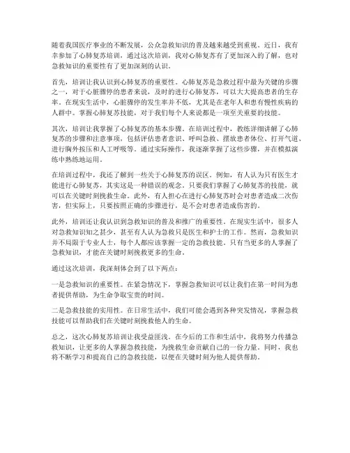 培训心肺复苏感想