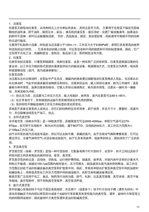 机泵机构类型