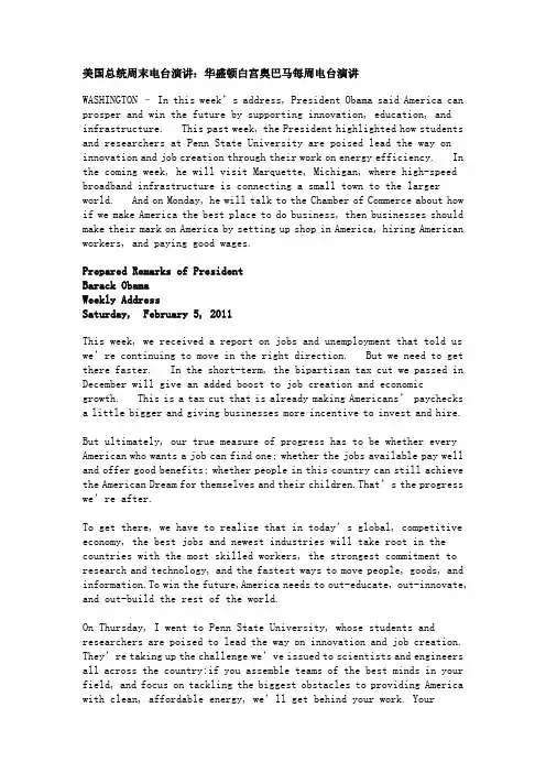 奥巴马演讲 Prepared Remarks of President