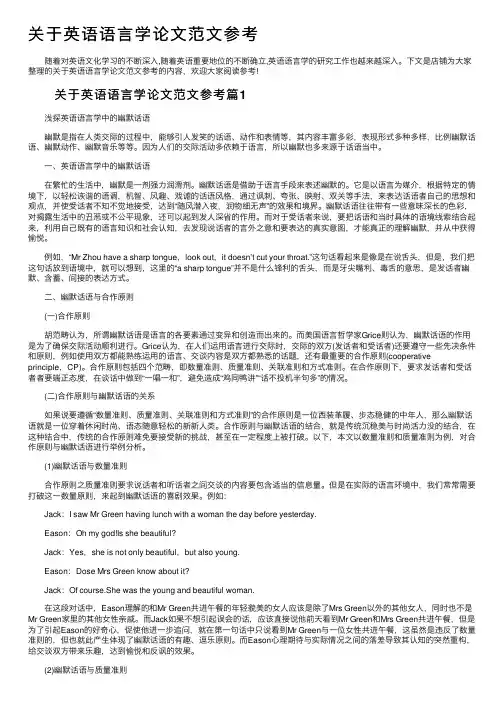 关于英语语言学论文范文参考