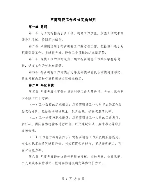 招商引资工作考核实施细则（三篇）