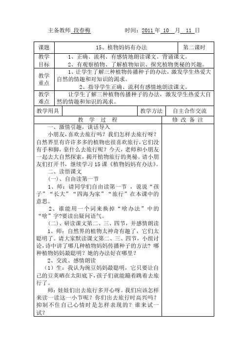 15植物妈妈有办法 第二课时