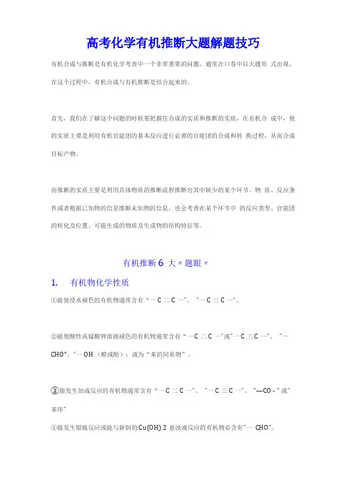高考化学有机推断大题解题技巧