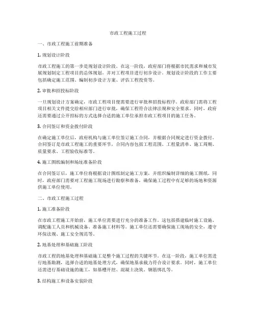 市政工程施工过程