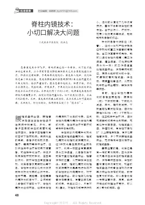 脊柱内镜技术：小切口解决大问题