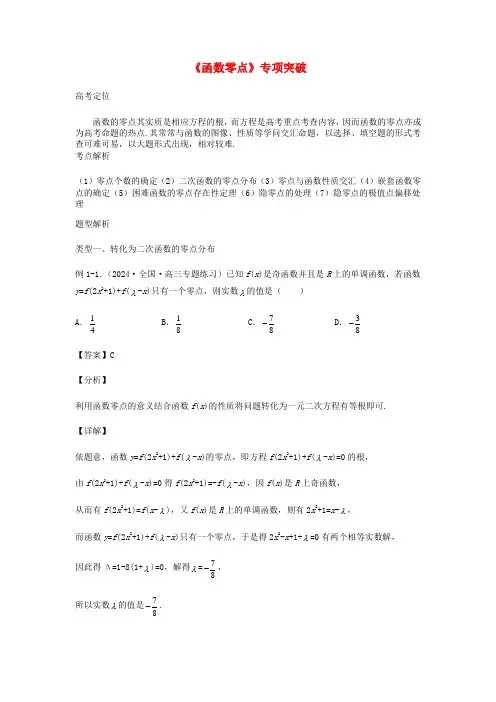 2025届高考数学二轮复习专项突破10函数零点