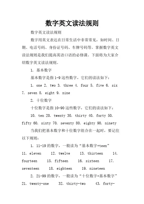 数字英文读法规则