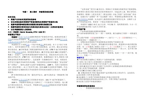 1.3李嘉图的理论贡献教案