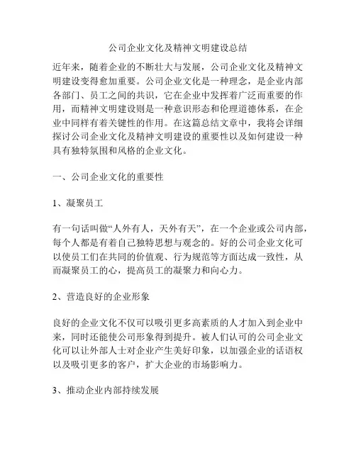 公司企业文化及精神文明建设总结