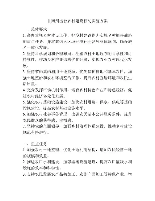 甘南州出台乡村建设行动实施方案