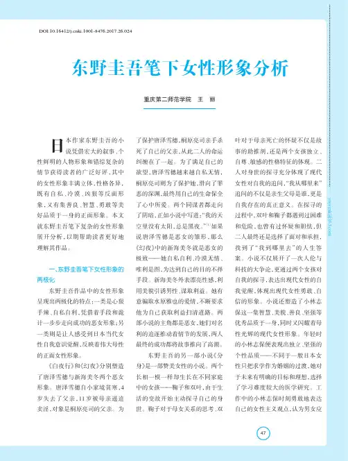 东野圭吾笔下女性形象分析